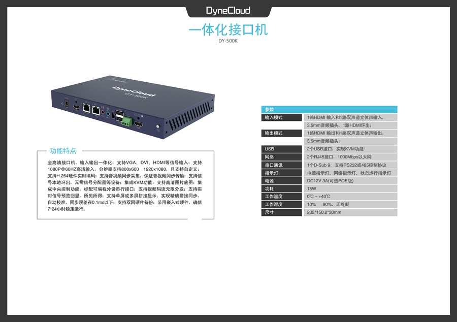 DY-500K 一体化接口机 大因